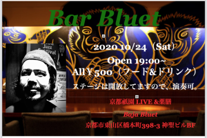 Bar Bluet2020年10月24日